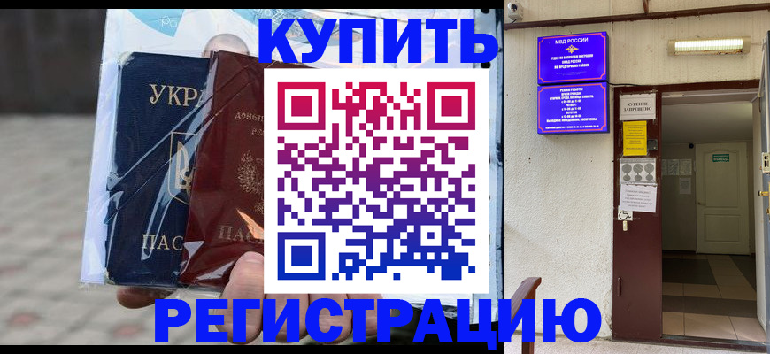 прописка законно в Ноябрьске