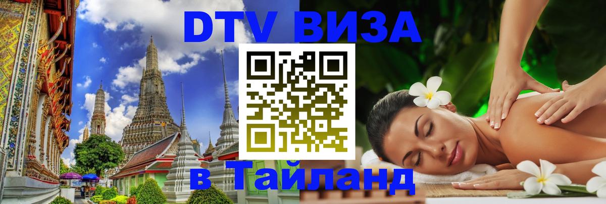Сколько стоит DTV виза — актуальные цены, оформление даже без документов - Ноябрьск 